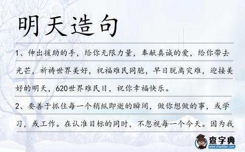 明天造句
