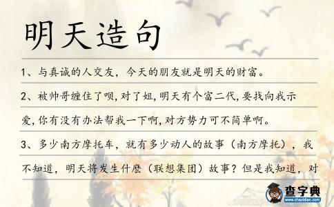明天造句