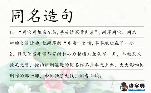 同名造句