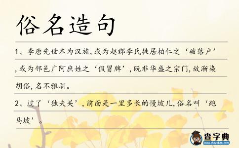 俗名造句
