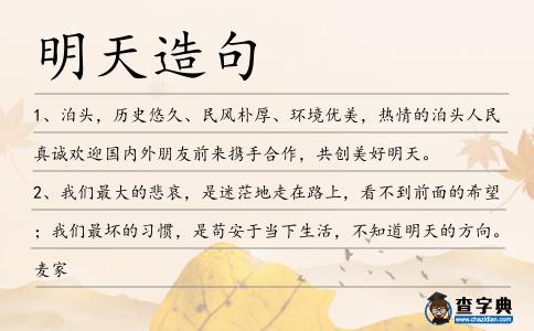 明天造句