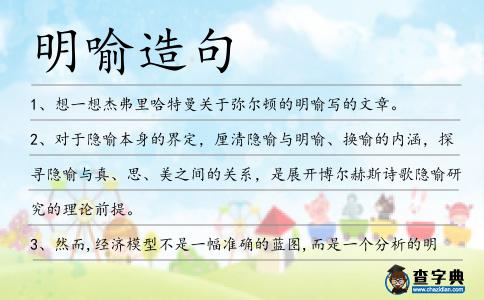 明喻造句
