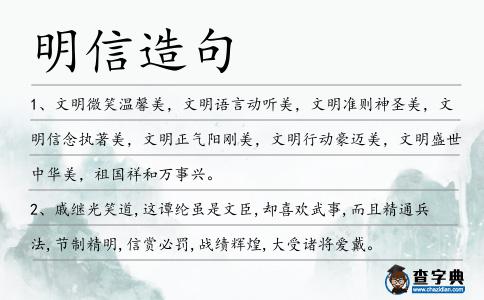 明信造句