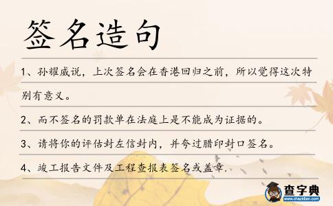 簽名造句