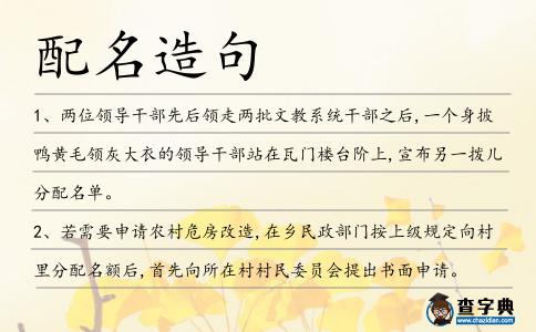 配名造句