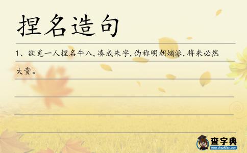 捏名造句