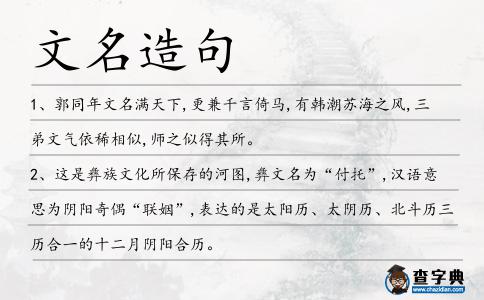 文名造句