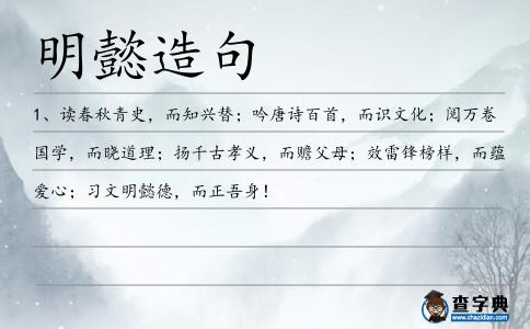 明懿造句