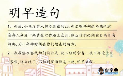 明早造句