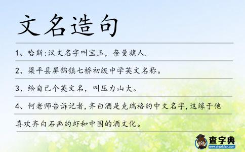 文名造句