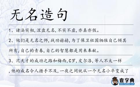 無名造句