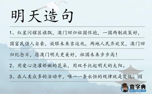 明天造句
