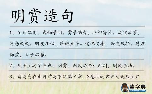 明賞造句