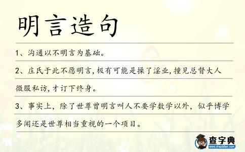 明言造句
