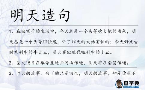 明天造句