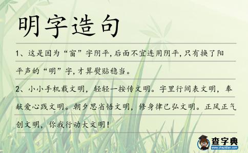 明字造句