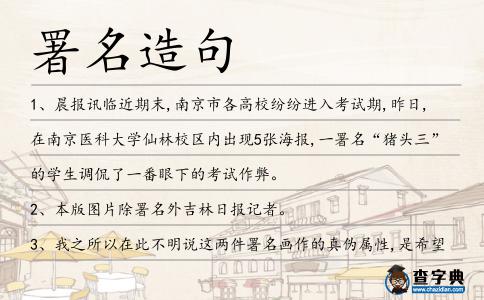 署名造句
