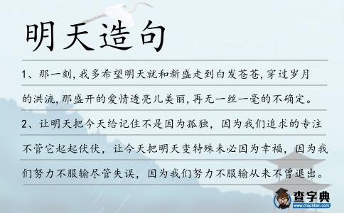 明天造句