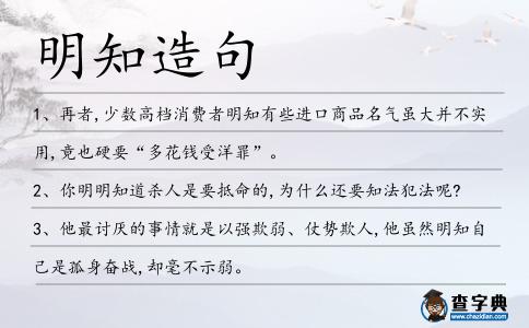 明知造句