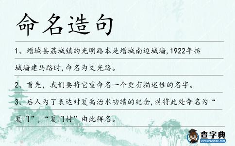 命名造句