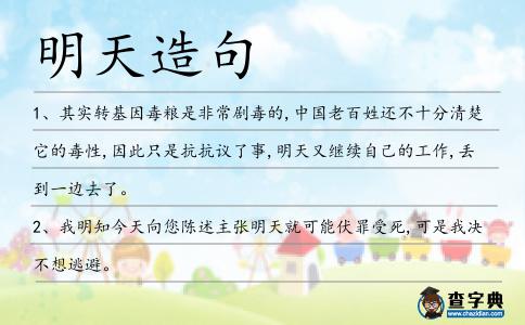 明天造句