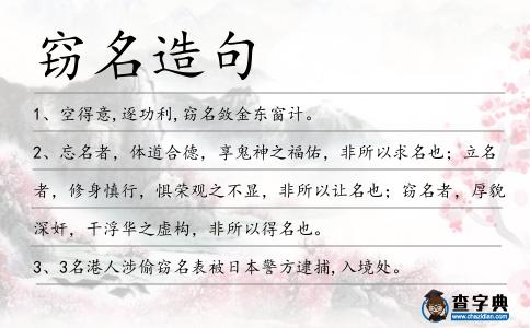 竊名造句