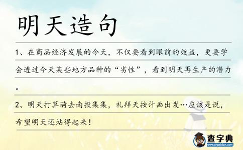 明天造句