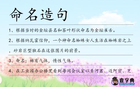 命名造句