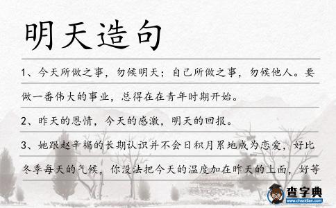 明天造句