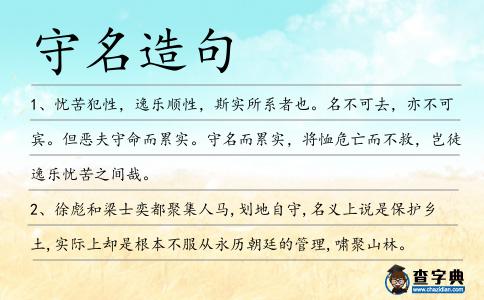 守名造句