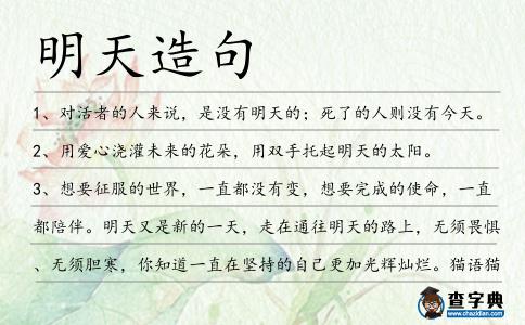 明天造句