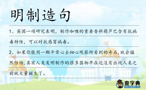 明制造句