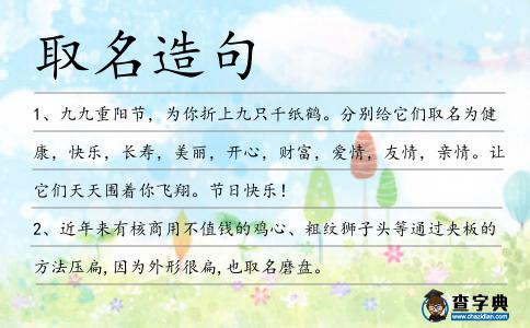 取名造句