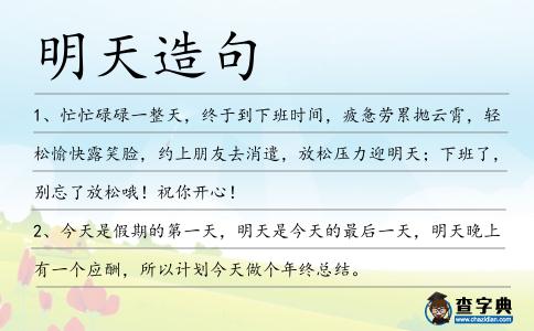 明天造句