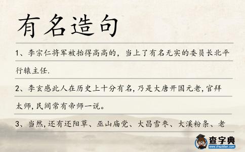 有名造句