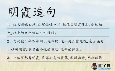 明霞造句