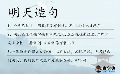 明天造句
