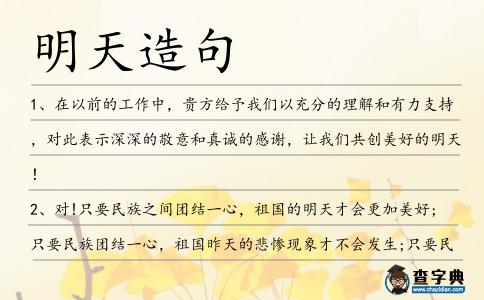 明天造句