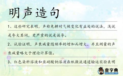 明聲造句