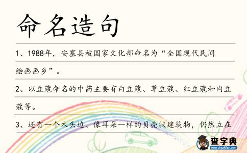 命名造句