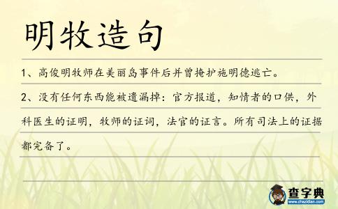 明牧造句