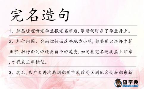 完名造句