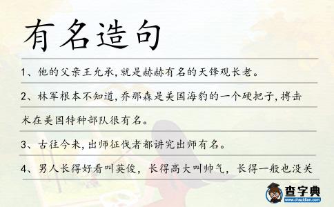 有名造句