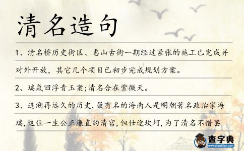 清名造句