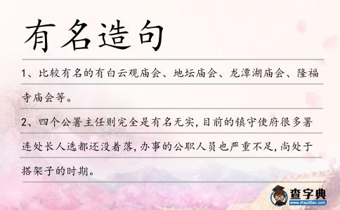有名造句