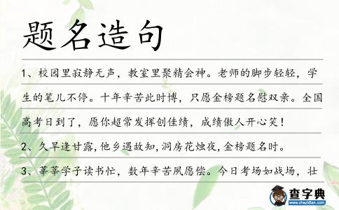 題名造句
