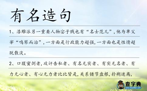 有名造句