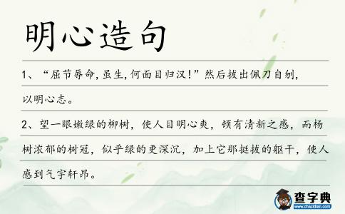 明心造句
