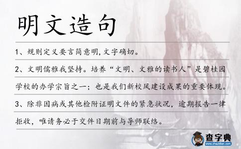 明文造句