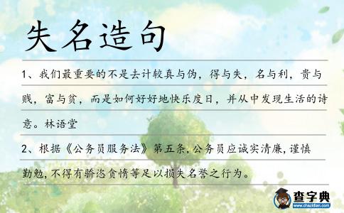 失名造句